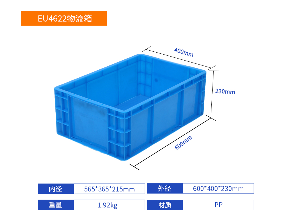 EU4622物流箱產(chǎn)品規(guī)格展示.jpg