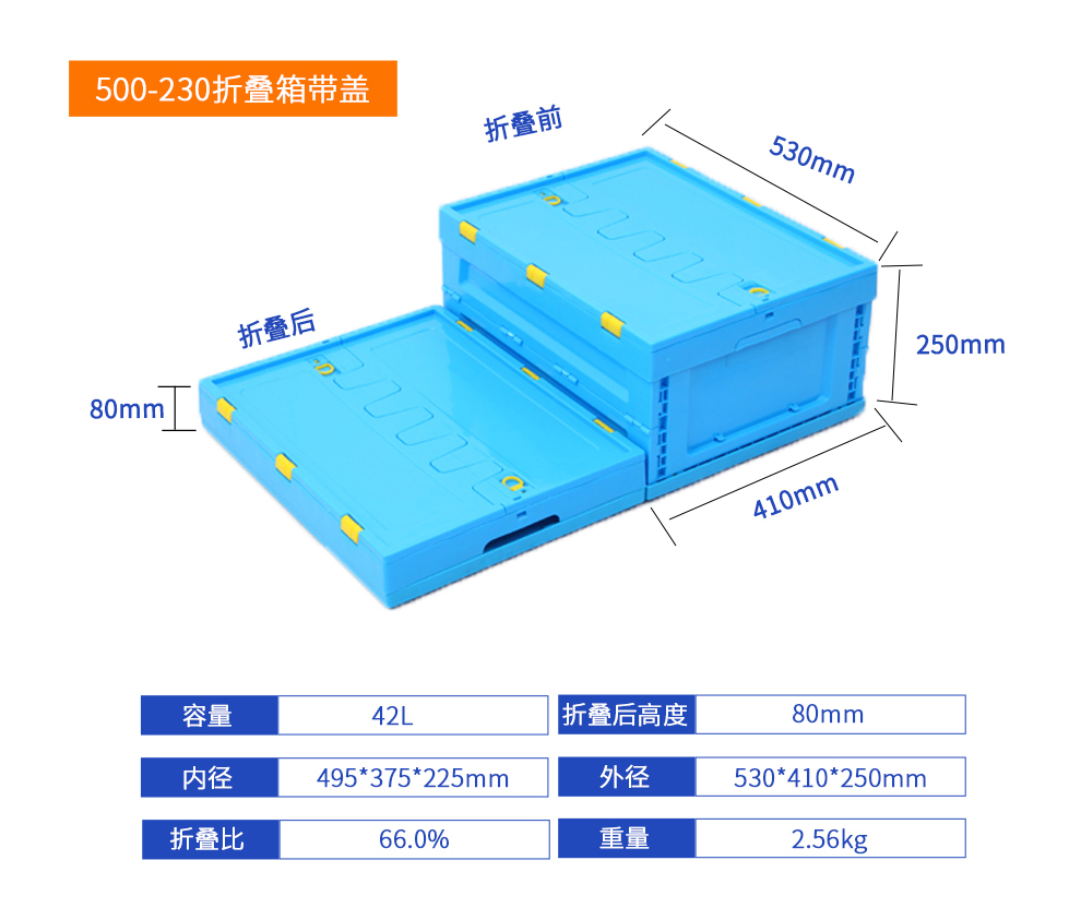 500-230折疊箱塑料折疊箱詳細(xì)參數(shù).jpg