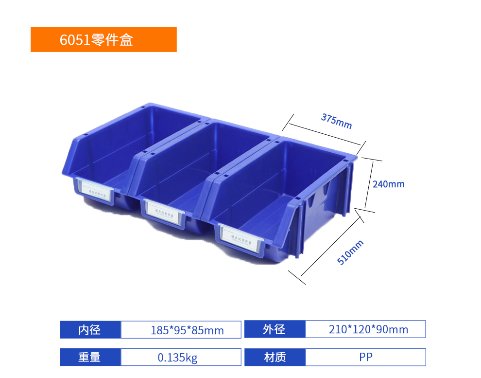 6051零件盒組合式零件盒詳細參數(shù)圖.jpg