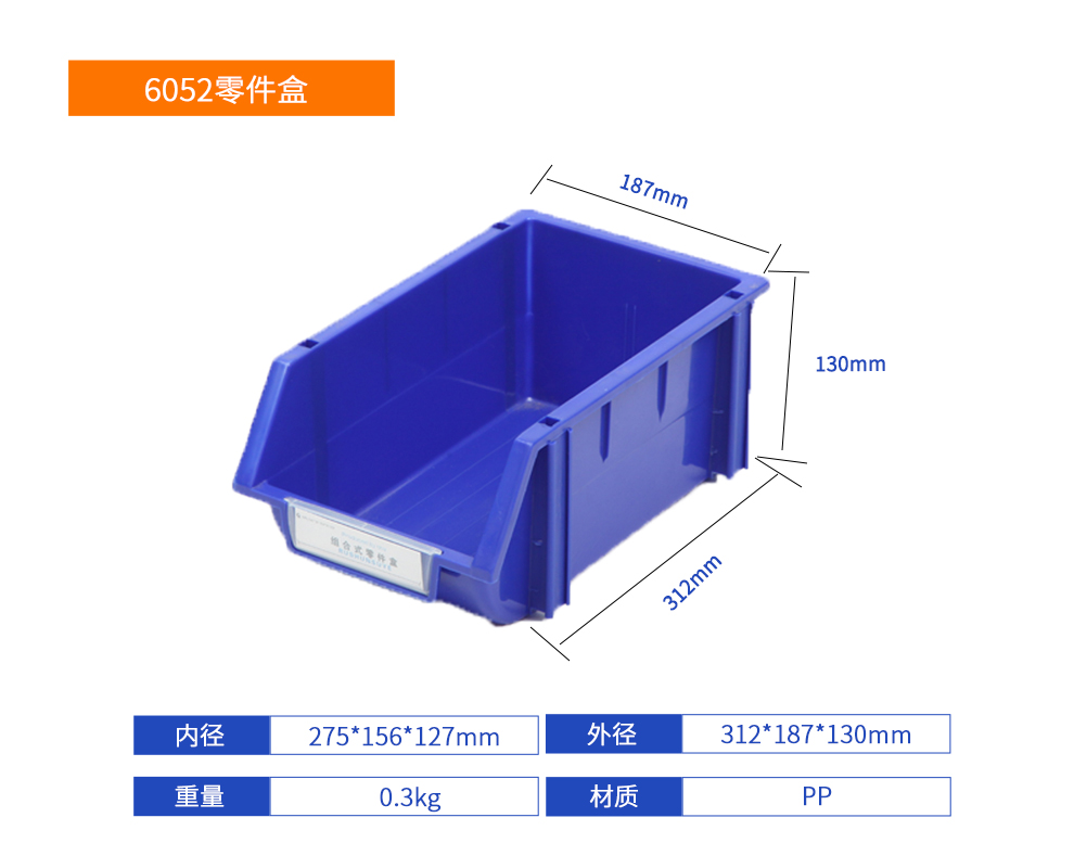 6052零件盒組合式零件盒詳細(xì)參數(shù).jpg