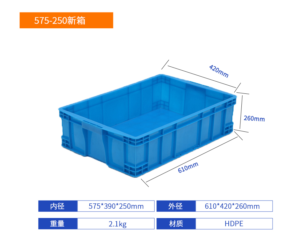 575-250新箱塑料周轉(zhuǎn)箱產(chǎn)品詳細(xì)參數(shù).jpg