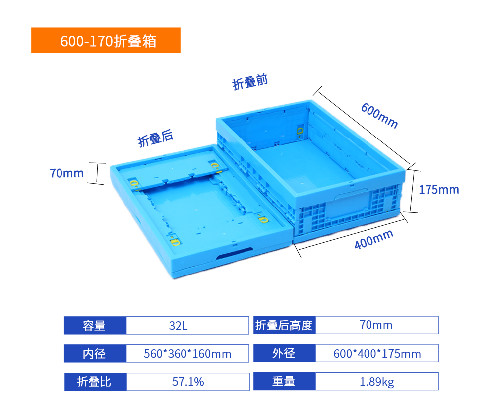 600-170折疊箱詳細(xì)參數(shù).jpg