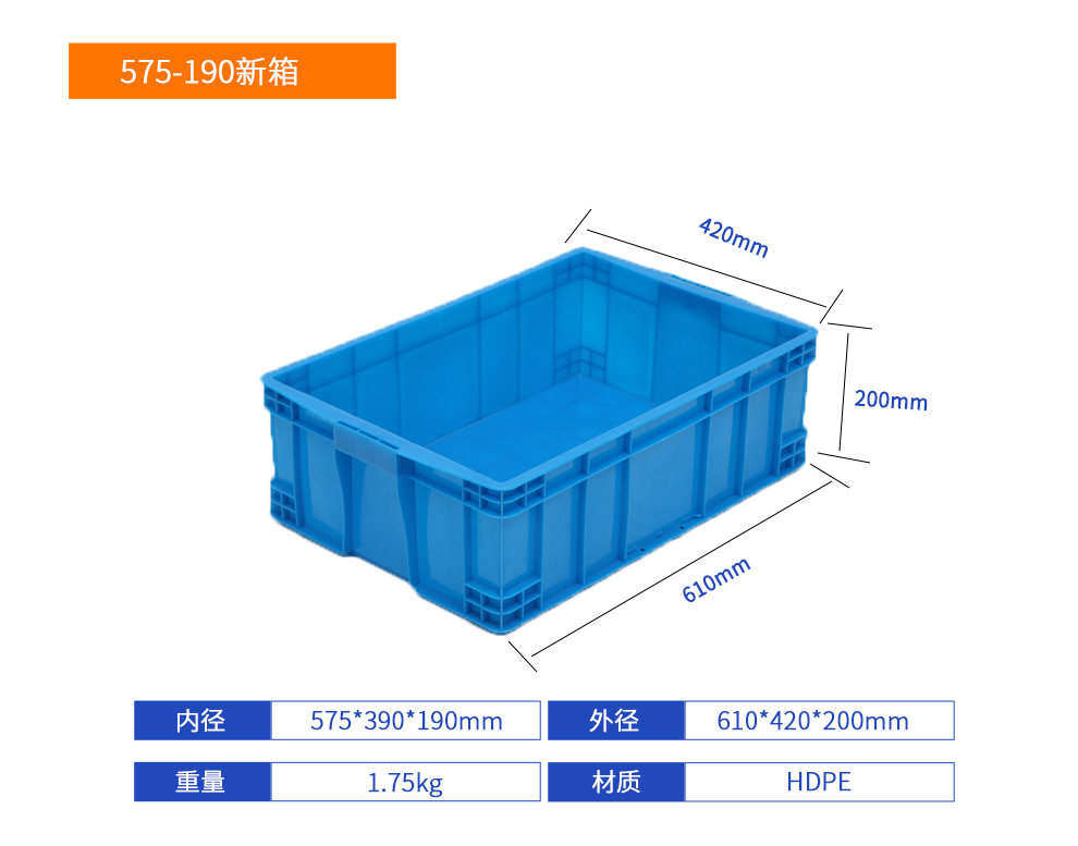 575-190新箱塑料周轉(zhuǎn)箱產(chǎn)品詳細(xì)參數(shù).jpg