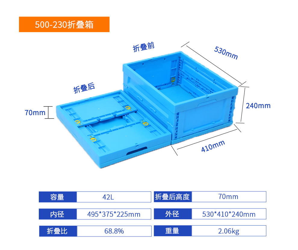 500-230塑料折疊箱詳細參數(shù).jpg