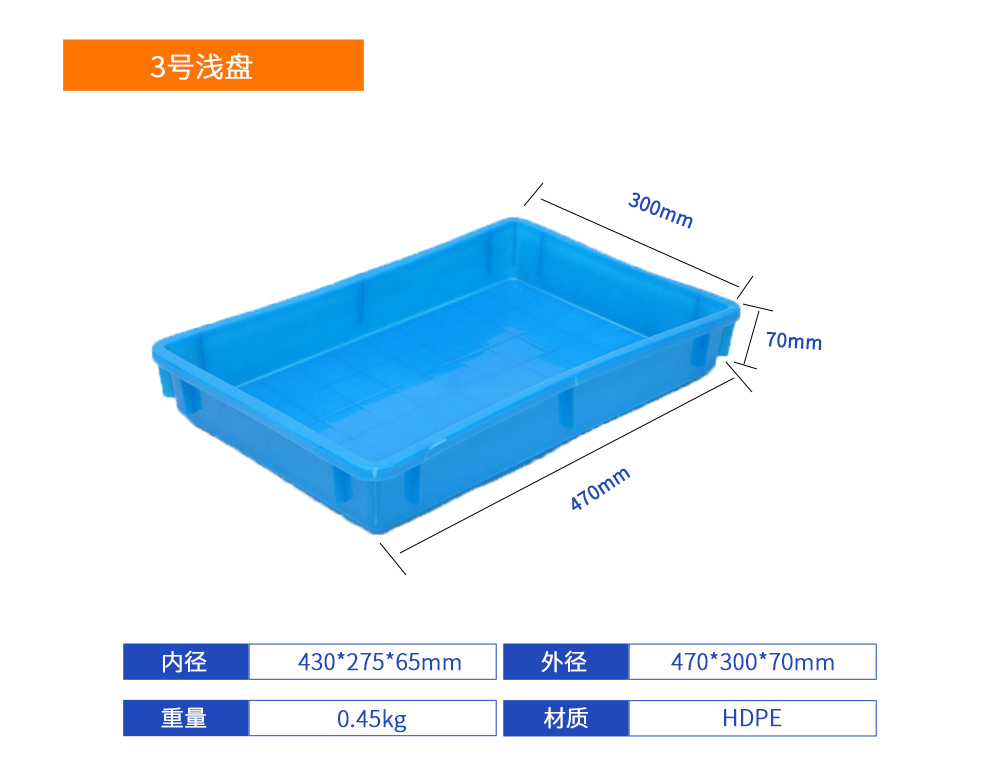 3號淺盤塑料周轉箱產品詳細參數.jpg