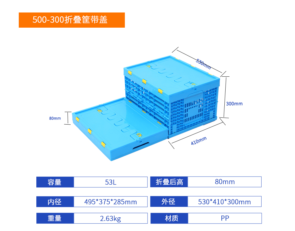 500-300折疊筐帶蓋詳細參數(shù).jpg