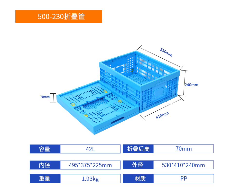 500-230折疊筐詳細參數(shù).jpg