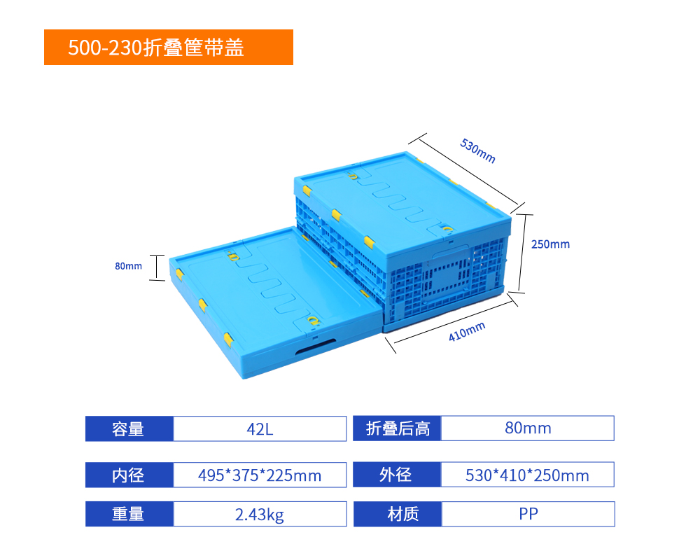 500-230折疊筐帶蓋詳細(xì)參數(shù).jpg