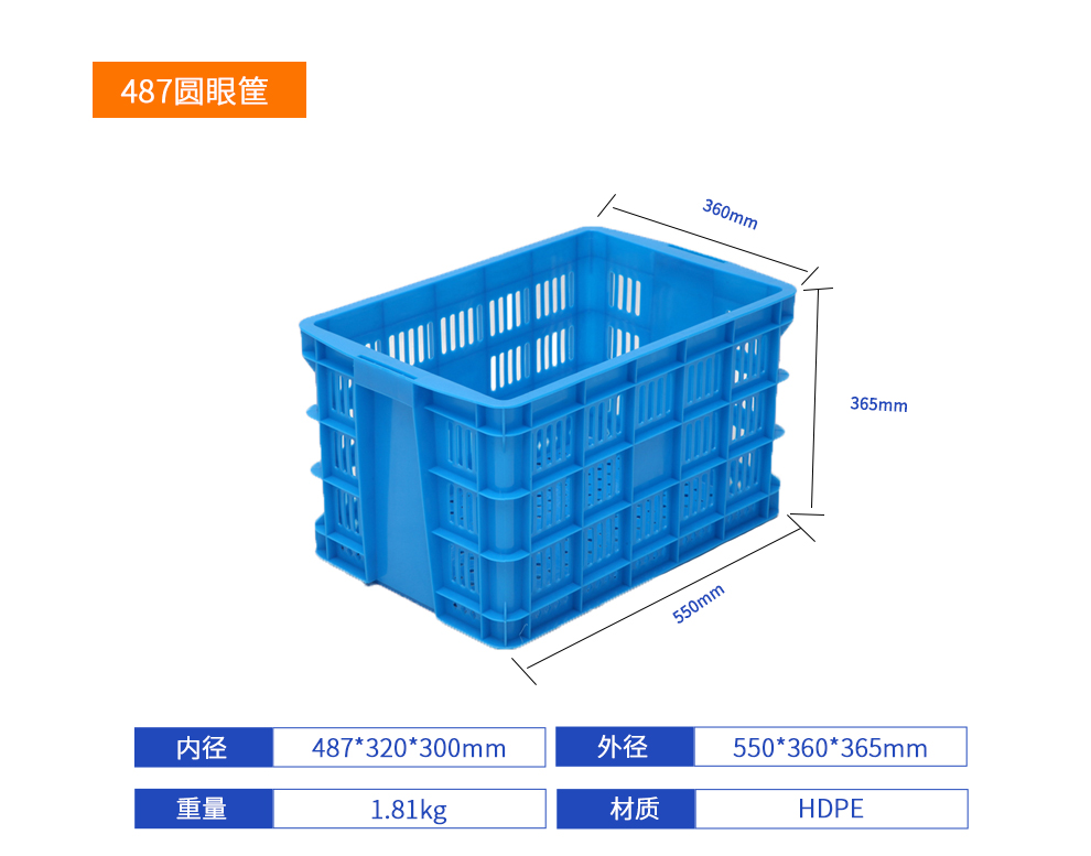 487圓眼筐周轉(zhuǎn)筐產(chǎn)品詳細(xì)參數(shù).jpg