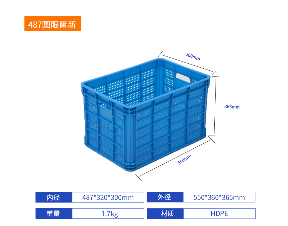 487圓眼筐新周轉(zhuǎn)筐產(chǎn)品詳細(xì)參數(shù).jpg