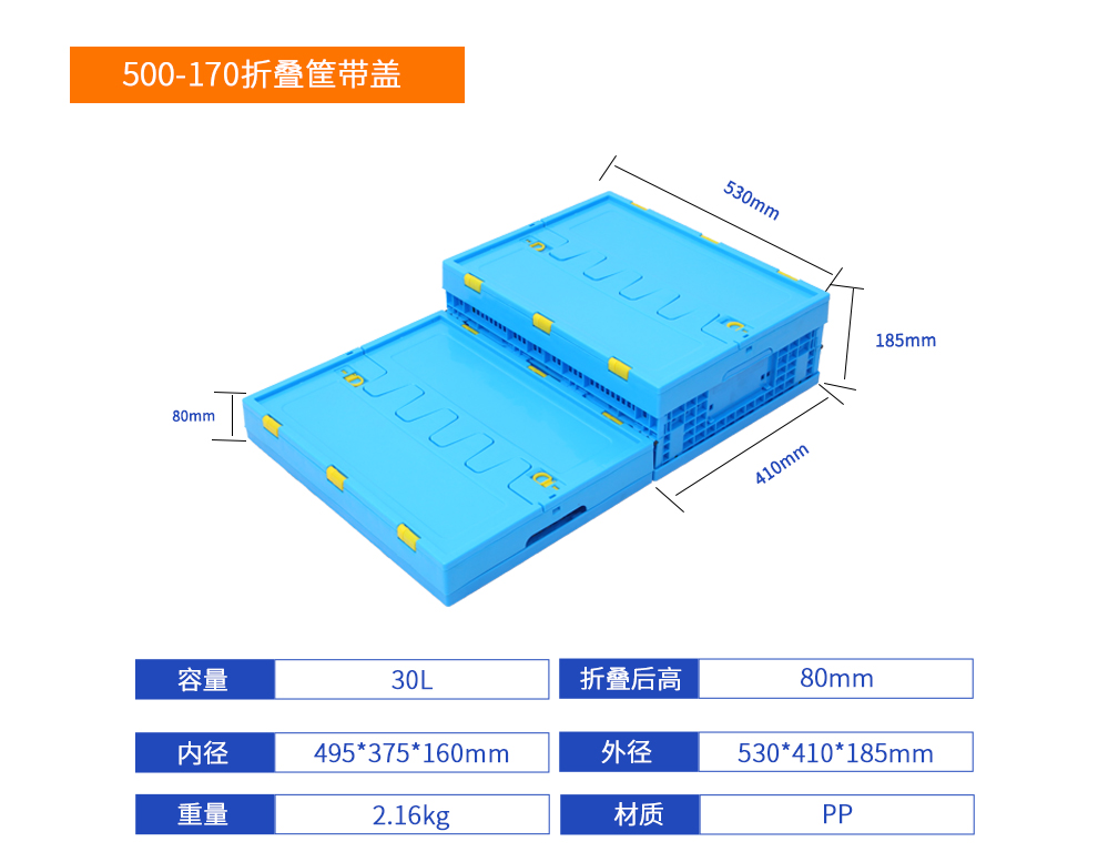 500-170折疊筐帶蓋詳細(xì)參數(shù).jpg