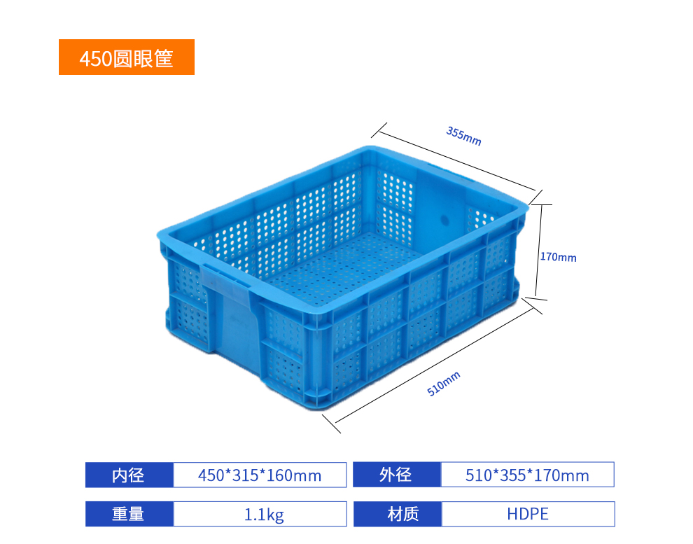 450圓眼筐周轉(zhuǎn)筐產(chǎn)品詳細參數(shù).jpg