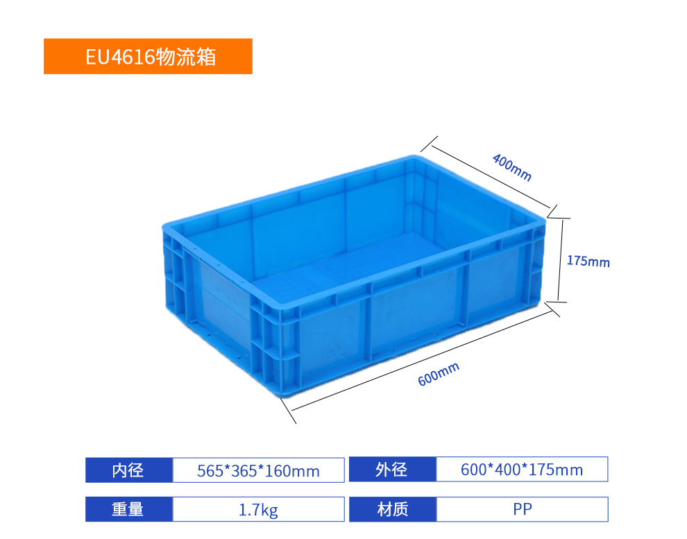 EU4616物流箱詳細(xì)參數(shù).jpg