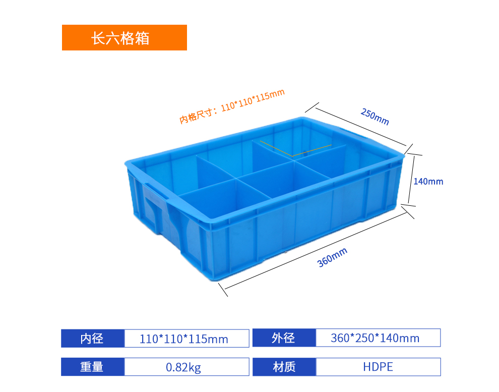 長六格箱詳細參數(shù).jpg