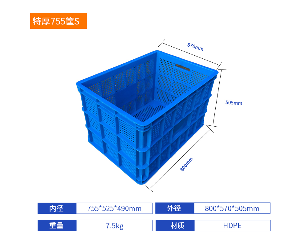 特厚755筐S.jpg