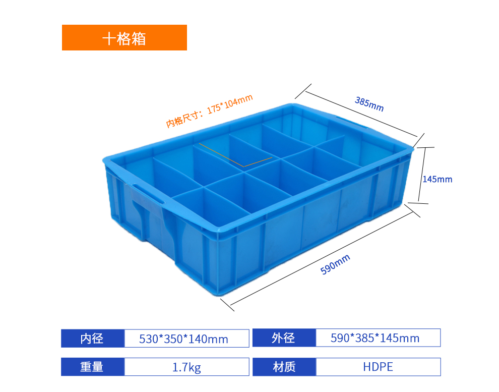 十格箱詳細(xì)參數(shù).jpg