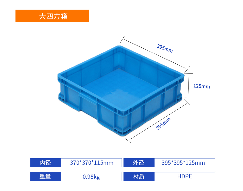 大四方箱塑料周轉(zhuǎn)箱產(chǎn)品詳細參數(shù).jpg