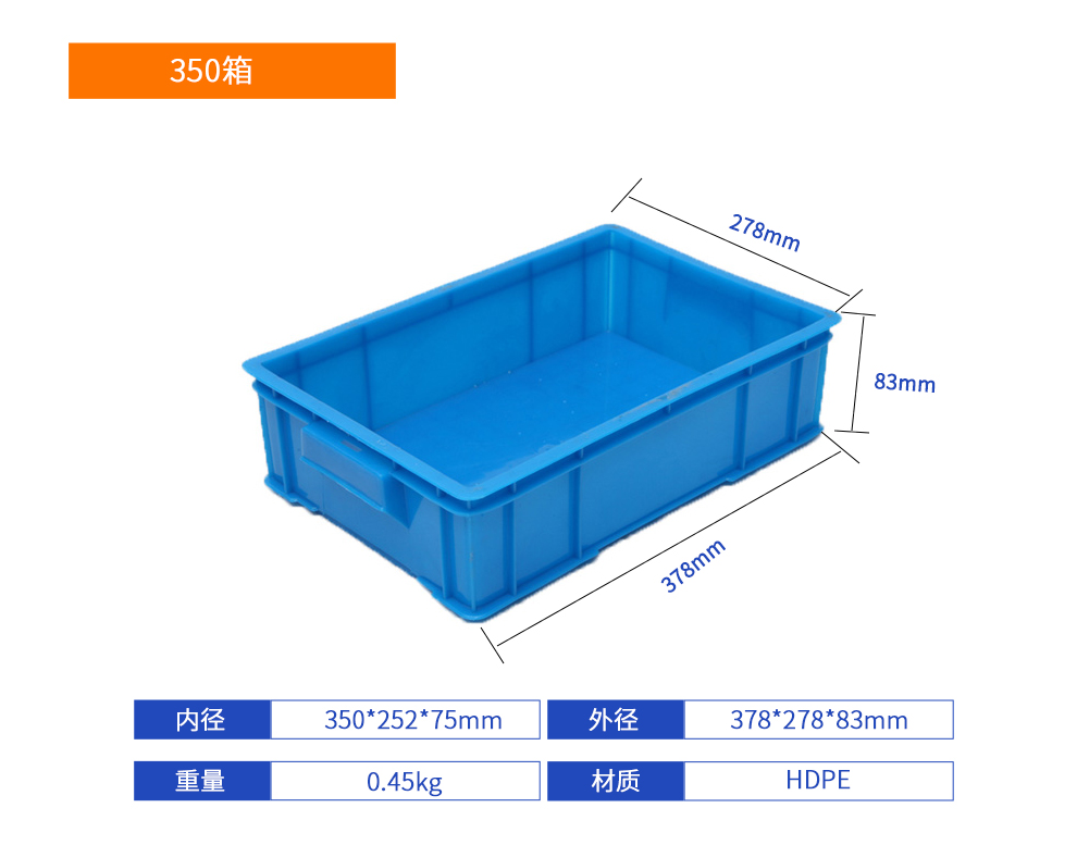 350箱塑料周轉(zhuǎn)箱產(chǎn)品詳細(xì)參數(shù).jpg