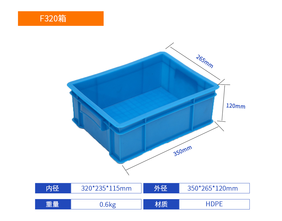 F320箱塑料周轉(zhuǎn)箱產(chǎn)品詳細(xì)參數(shù).jpg