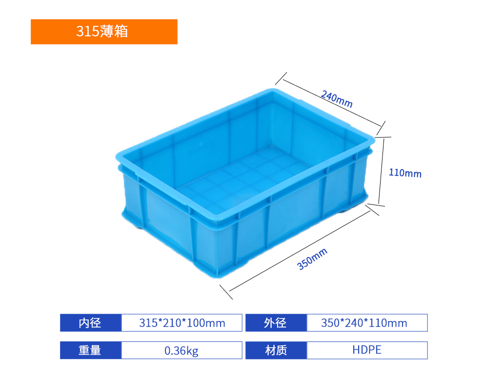 315薄箱塑料周轉(zhuǎn)箱產(chǎn)品詳細參數(shù).jpg