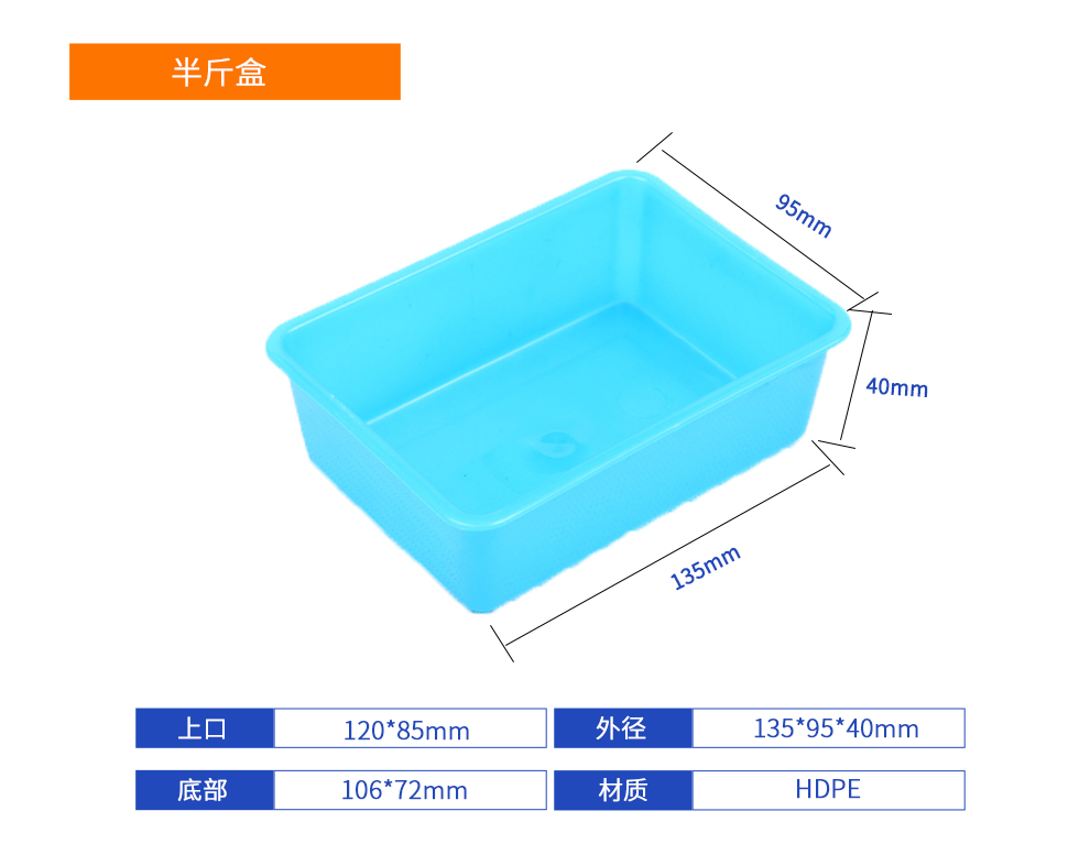 半斤盒塑料周轉(zhuǎn)箱產(chǎn)品詳細(xì)參數(shù).jpg